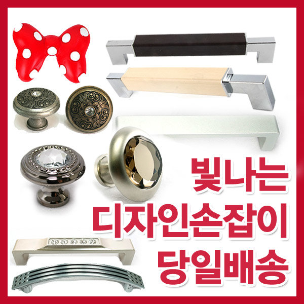 가구 손잡이 DIY 장롱 서랍 문고리 씽크대 건축용